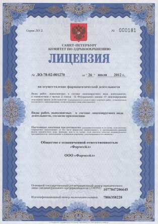 Лицензия на осуществление фармацевтической деятельности в Первомайске